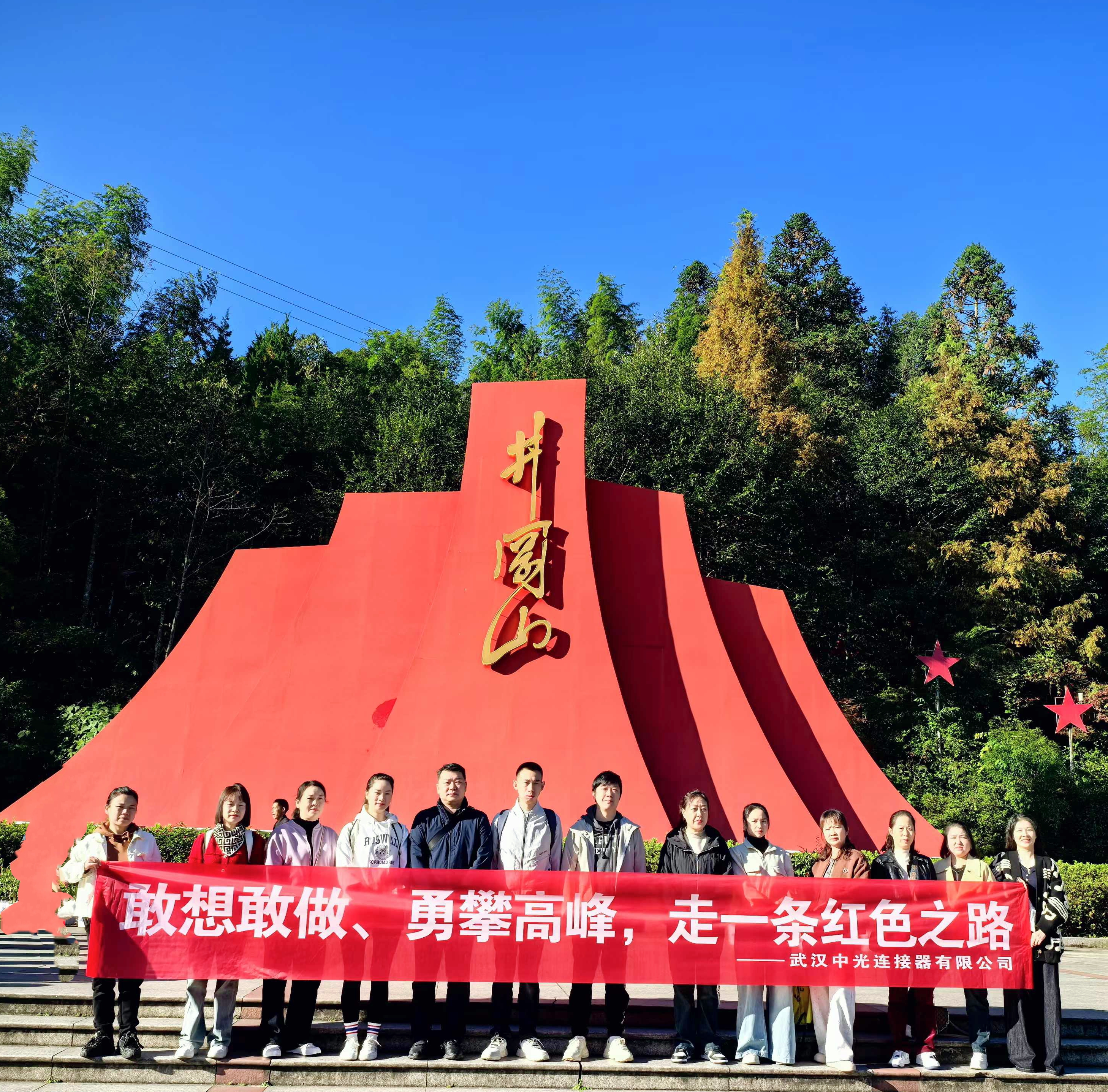井岡山紅色之(zhī)旅心得體會
